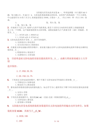太阳能光伏发电技术试卷