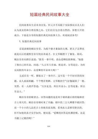 短篇经典民间故事大全