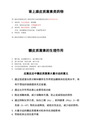 肾上腺皮质激素