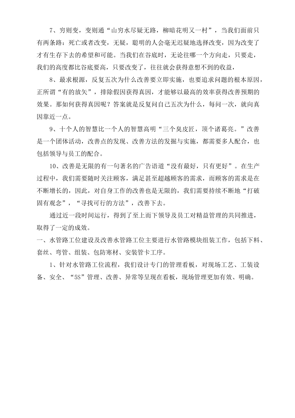 精益管理改善总结报告_第2页