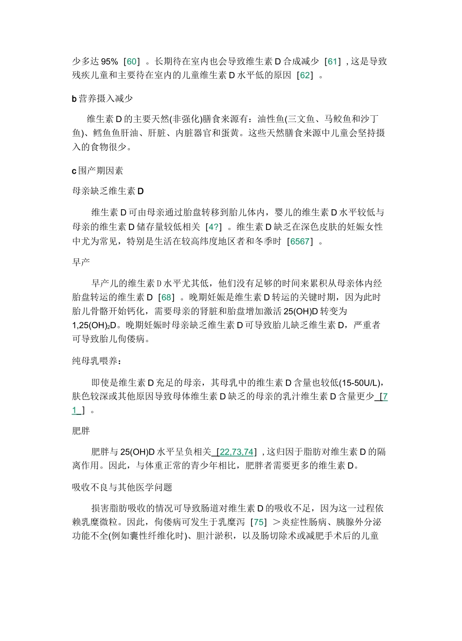 维生素D缺乏症_第3页