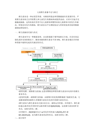 维生素D缺乏症
