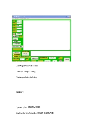 经典的串口调试助手源代码.