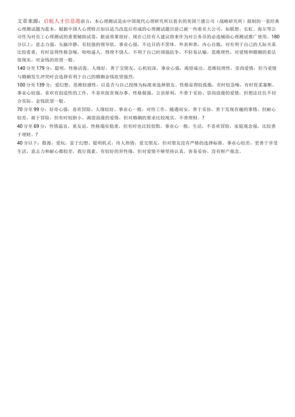 心理测试题集锦_第1页