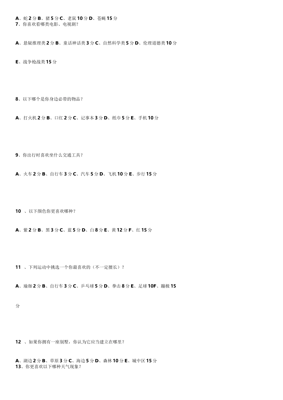 心理测试题集锦_第3页