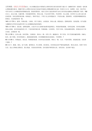 心理测试题集锦