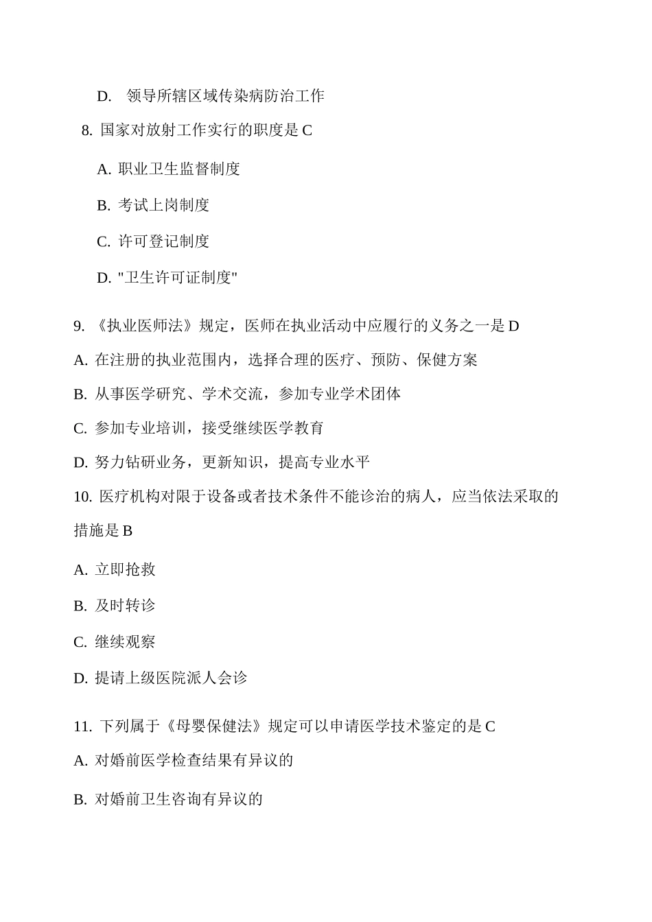 公共卫生考试试题文档_第2页