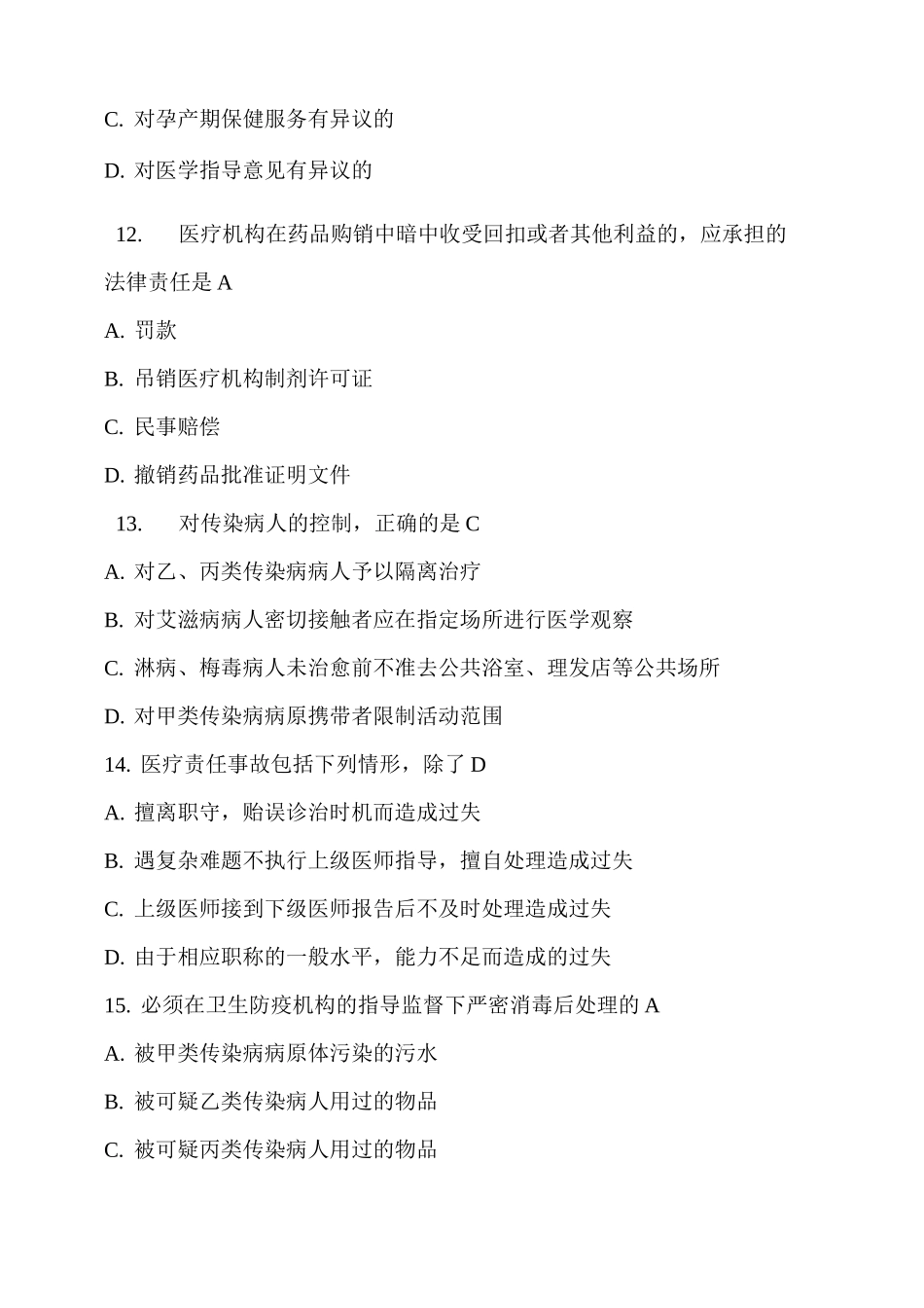 公共卫生考试试题文档_第3页