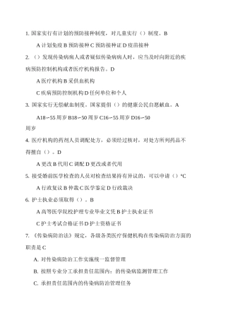 公共卫生考试试题文档