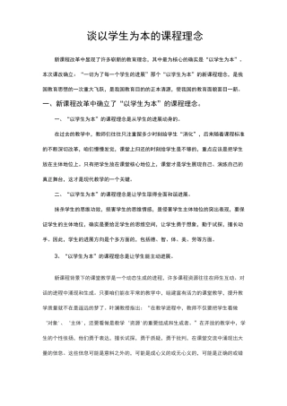 谈以学生为本的课程理念