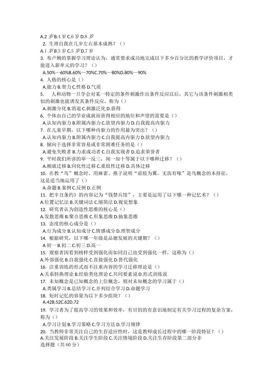教师进城考试试题库知识讲解_第3页