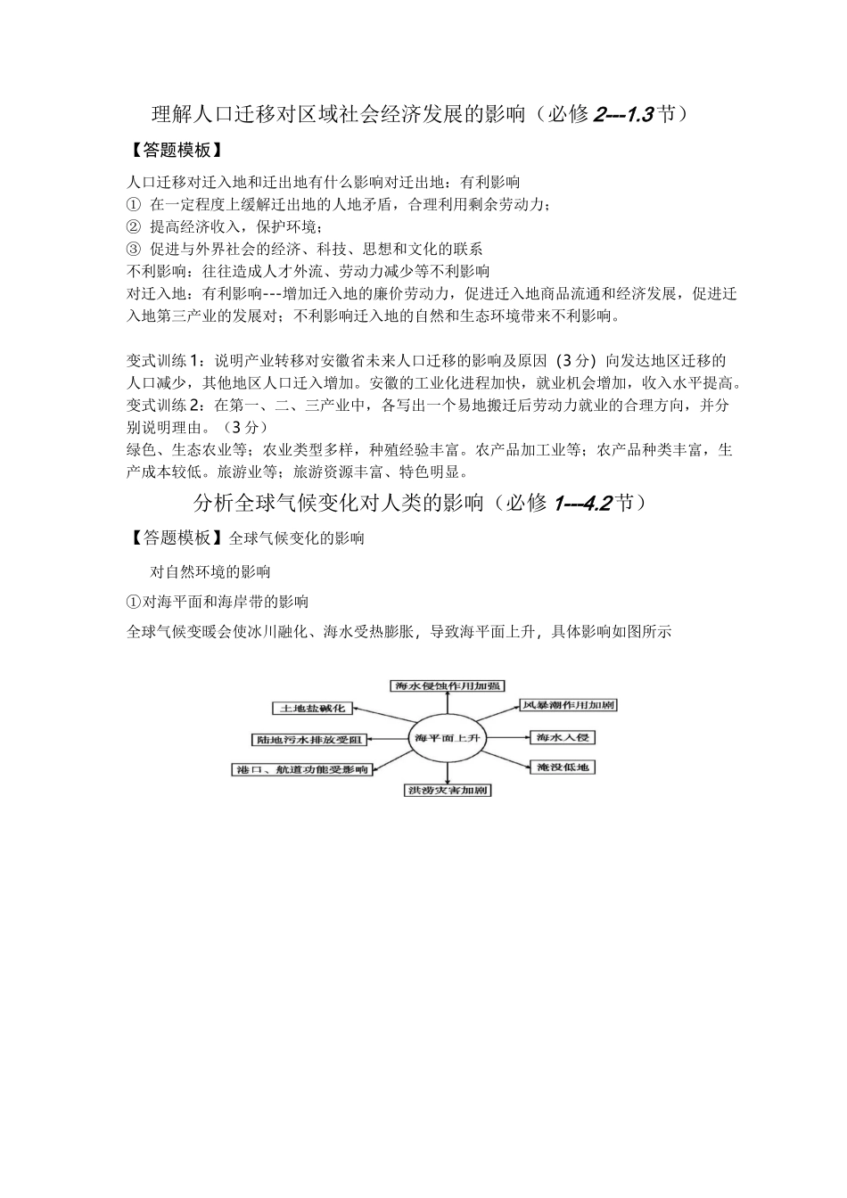 地理选考主要考点整理归纳_第3页