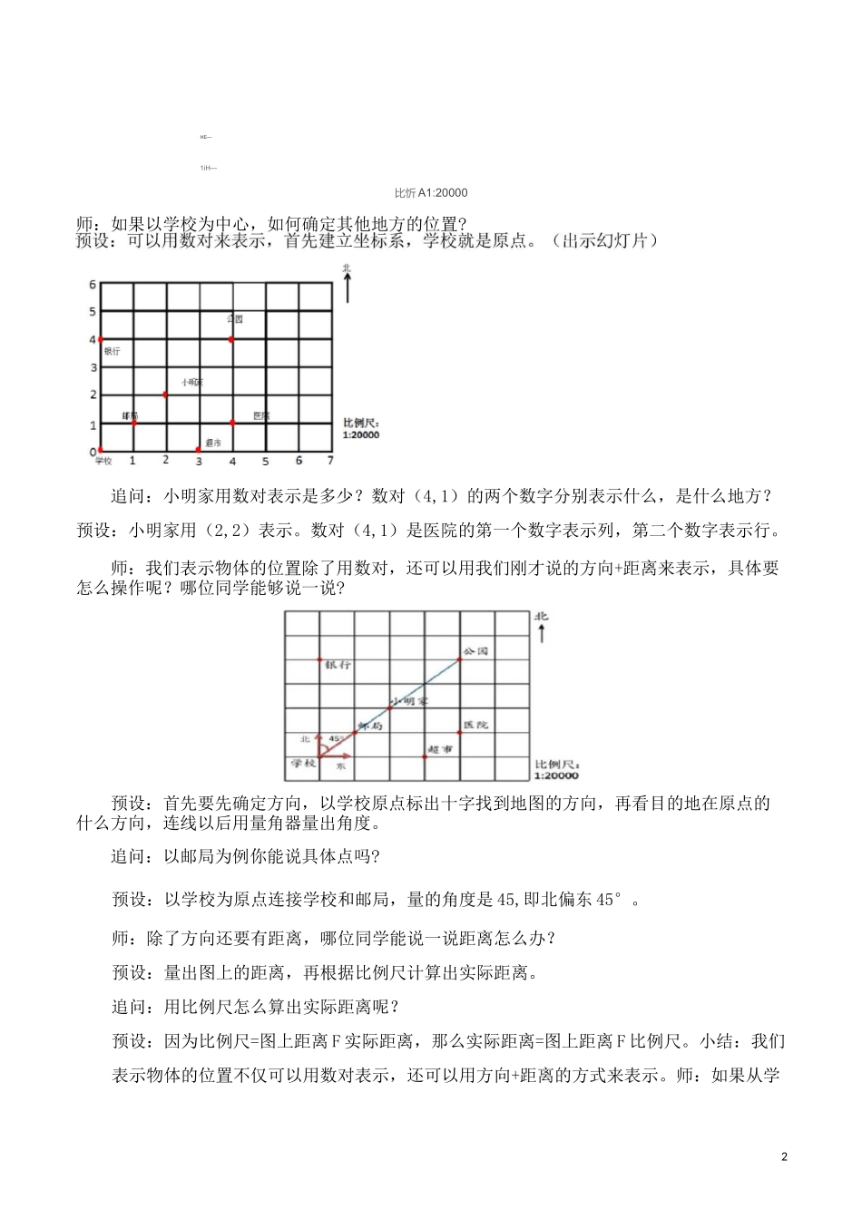 《图形与位置_复习课》教学设计_第2页