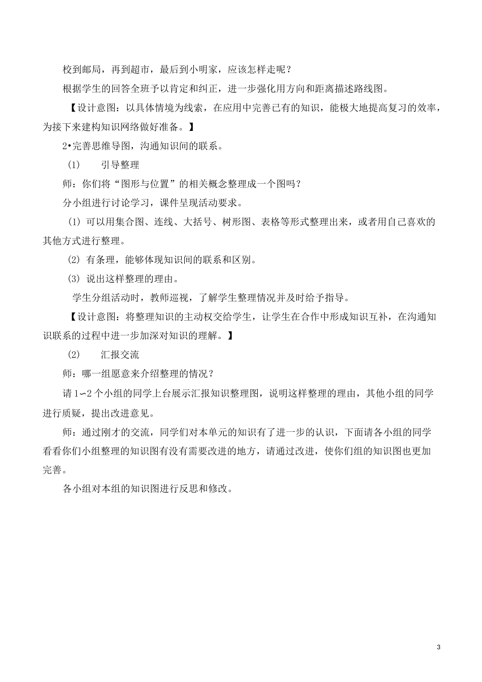 《图形与位置_复习课》教学设计_第3页