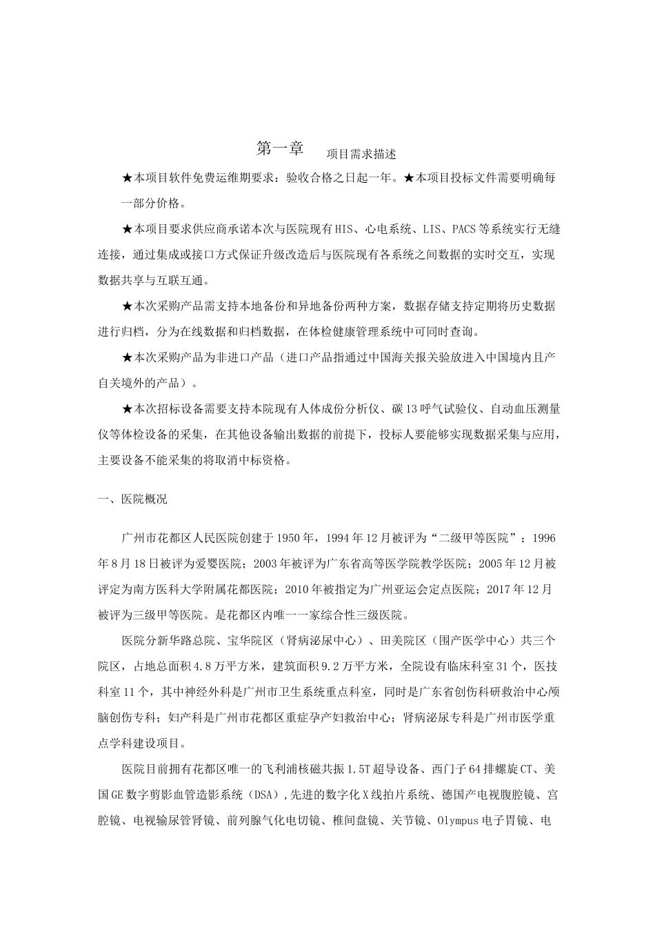 体检健康管理系统采购人需求_第2页