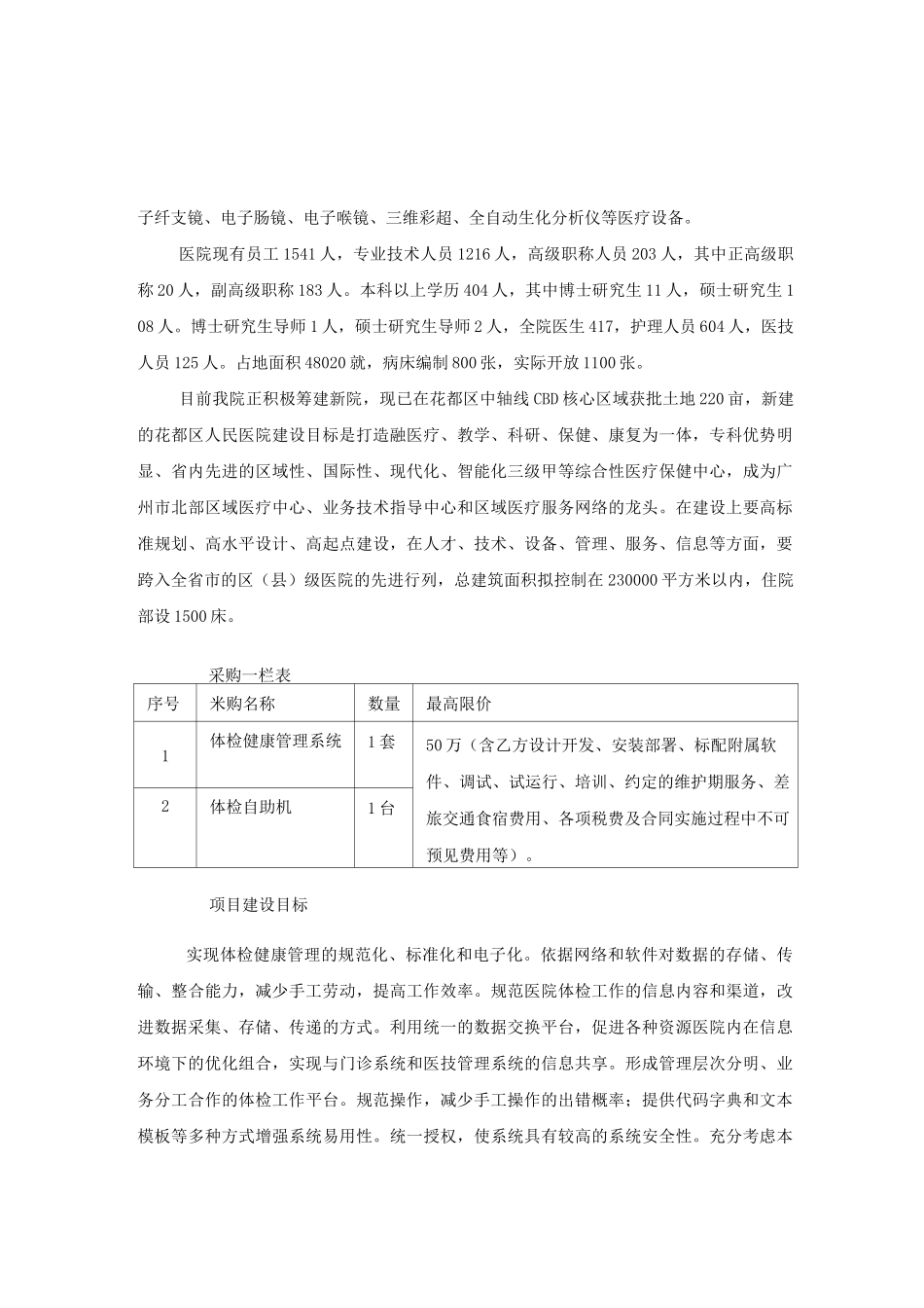 体检健康管理系统采购人需求_第3页