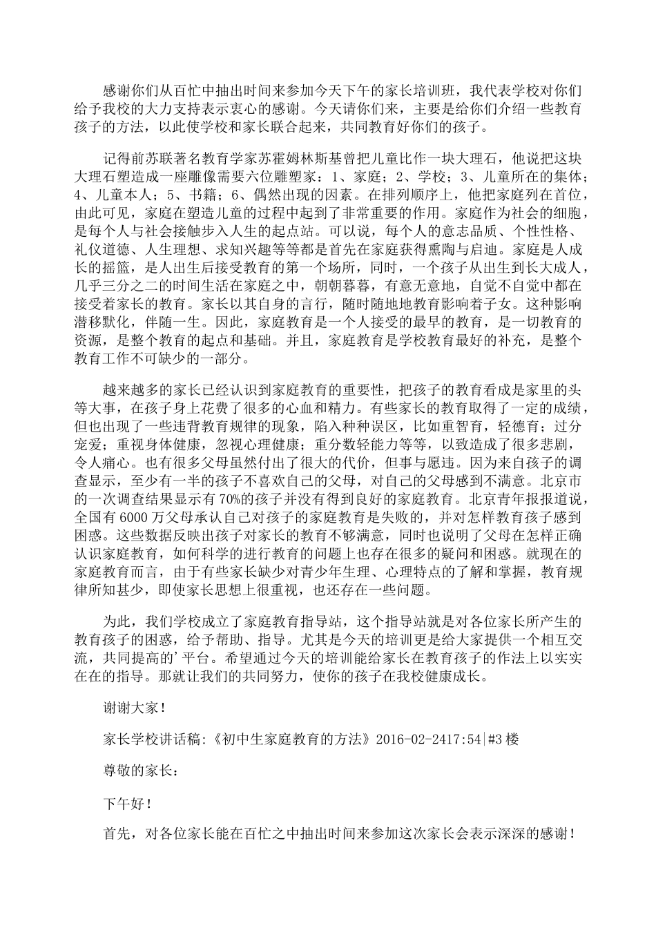 家庭教育讲话稿_第2页