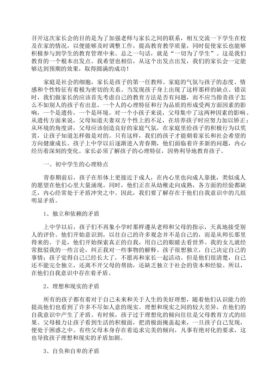 家庭教育讲话稿_第3页