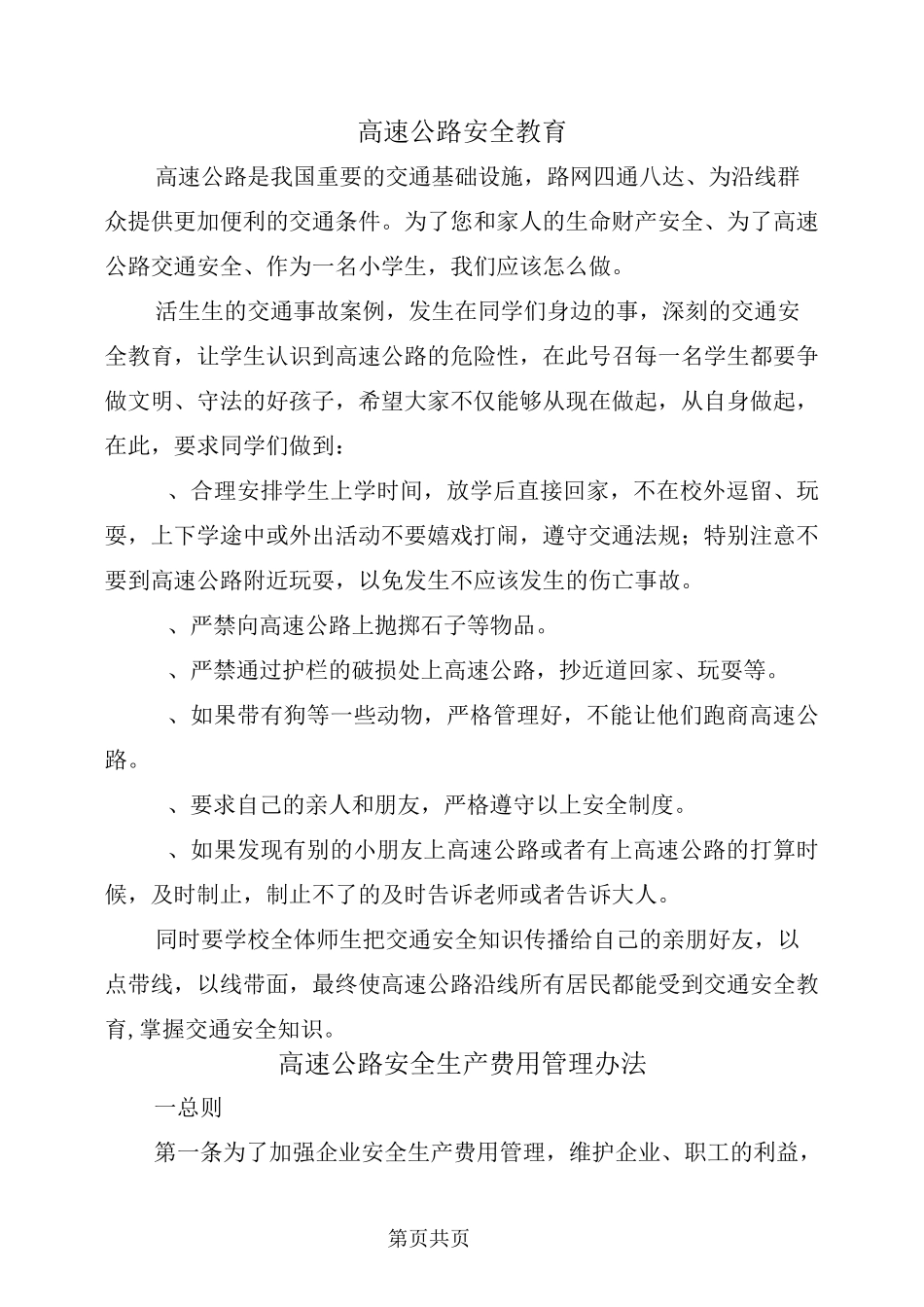 高速公路安全教育_第2页