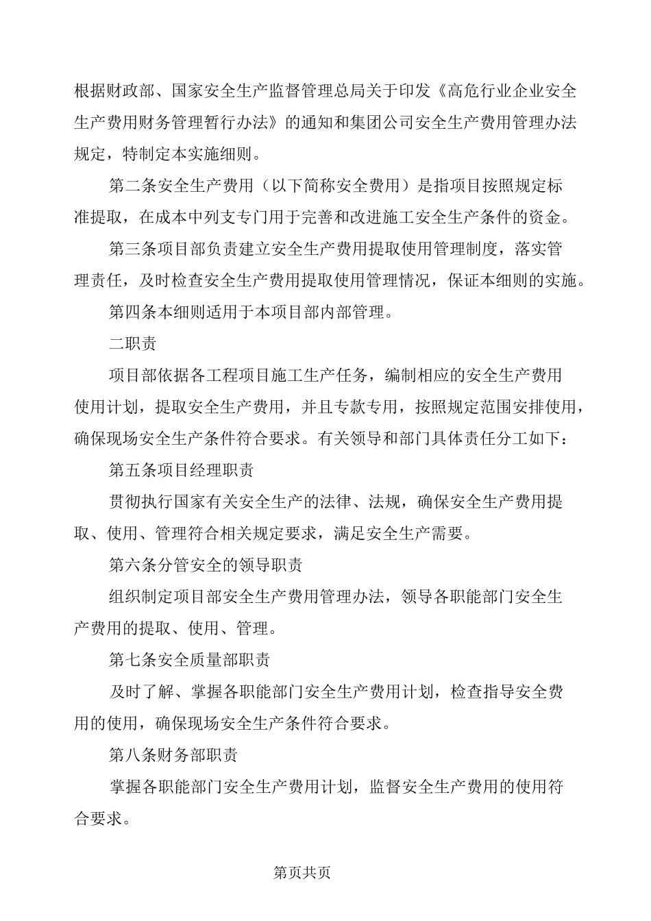 高速公路安全教育_第3页