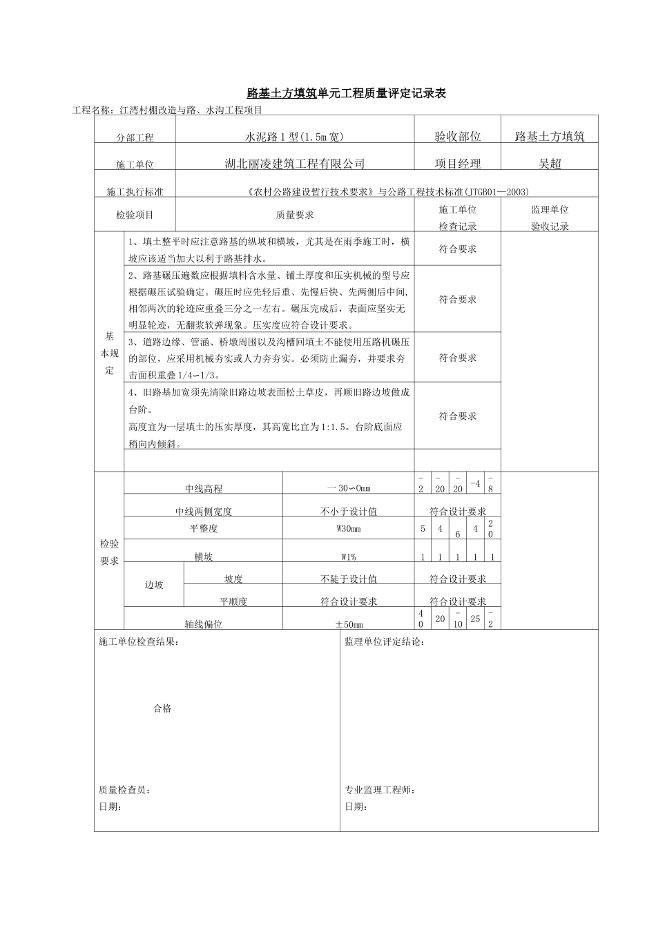 水泥路道路质量评定_第3页