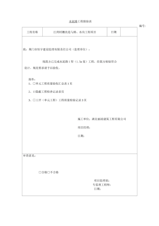 水泥路道路质量评定