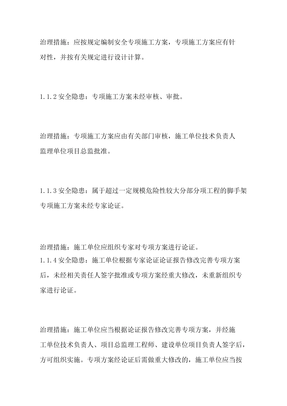 脚手架安全隐患及防范措施_第3页