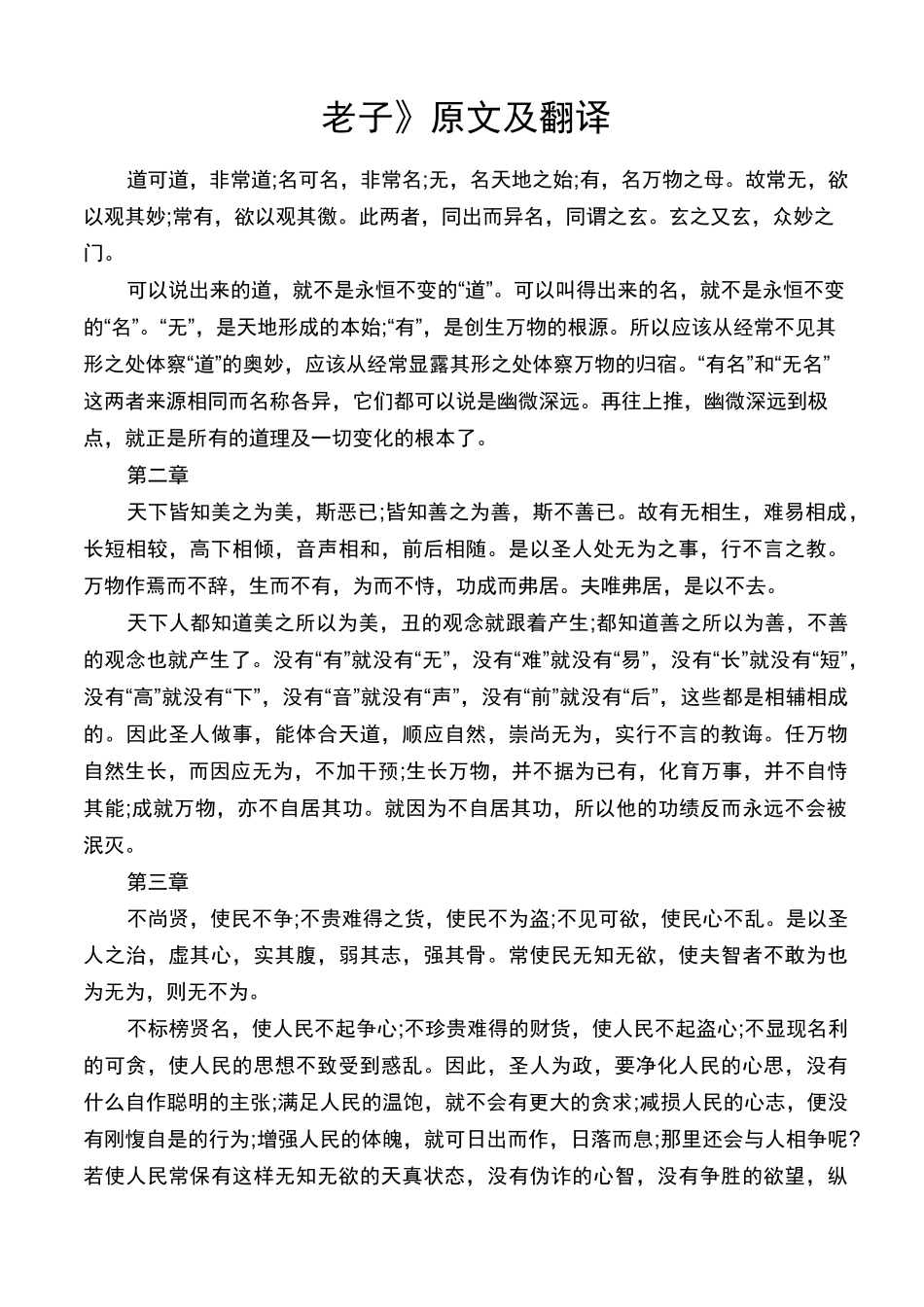 《老子》原文及翻译_第1页