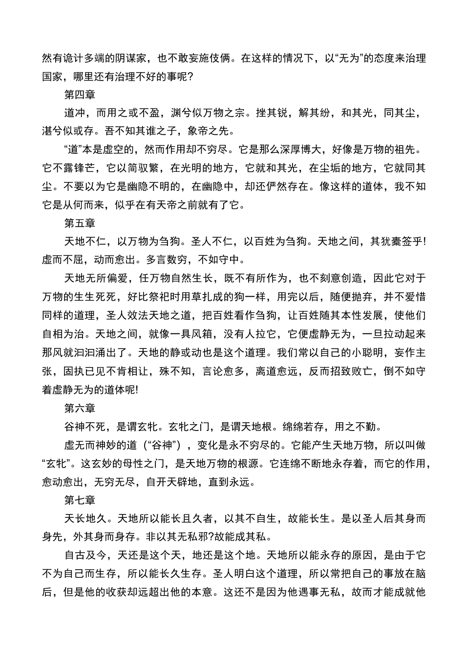 《老子》原文及翻译_第2页