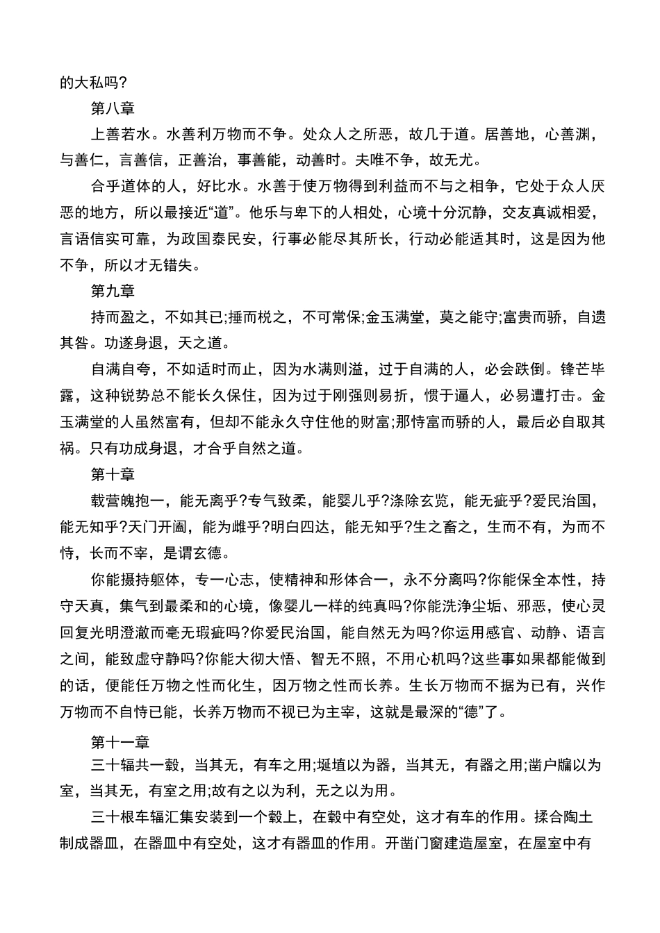 《老子》原文及翻译_第3页