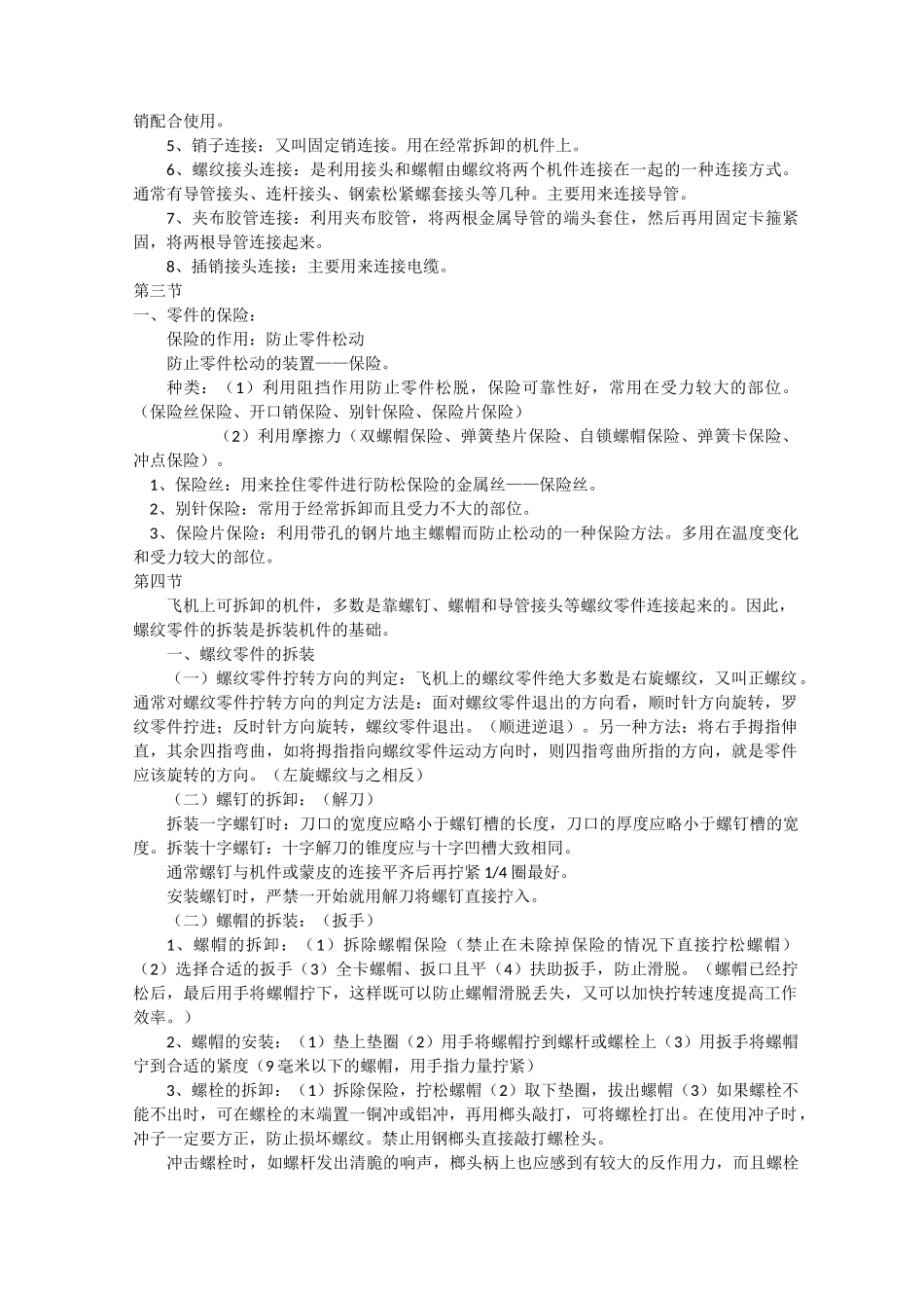 飞机维护基本知识总结_第2页