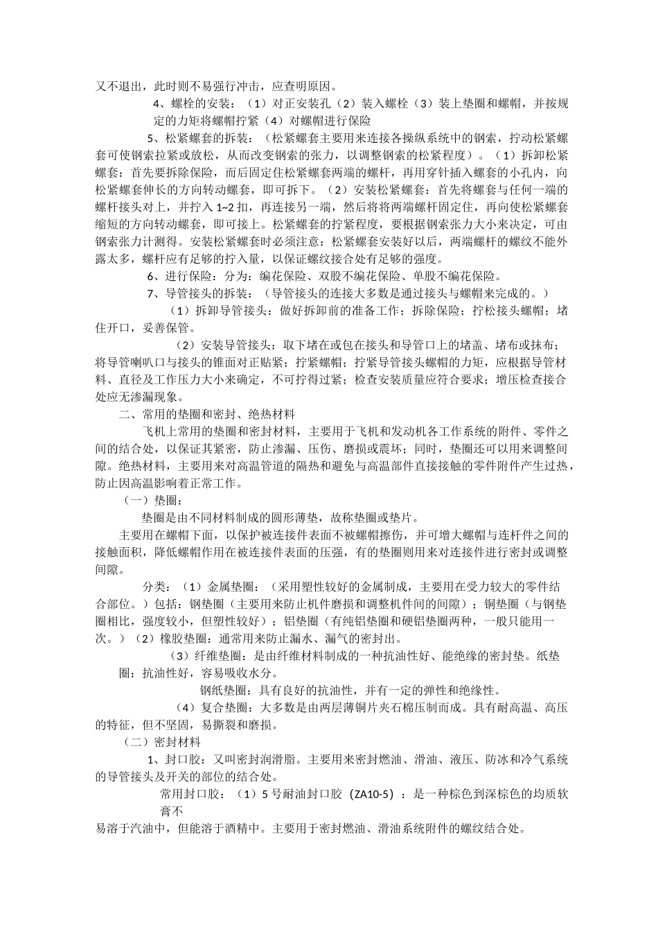 飞机维护基本知识总结_第3页