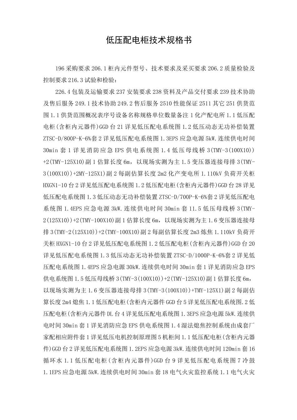 低压配电柜技术规格书_第1页