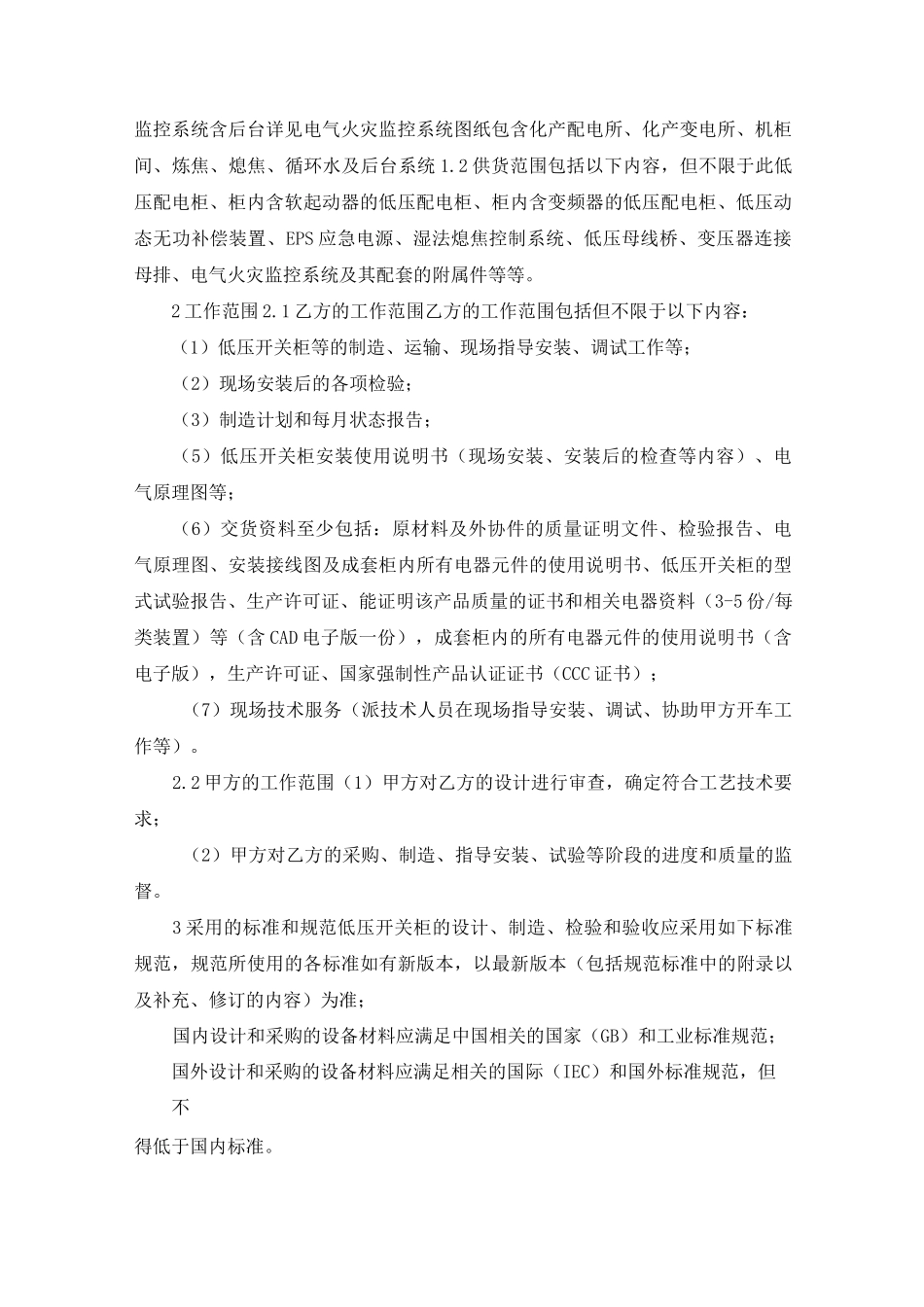 低压配电柜技术规格书_第2页