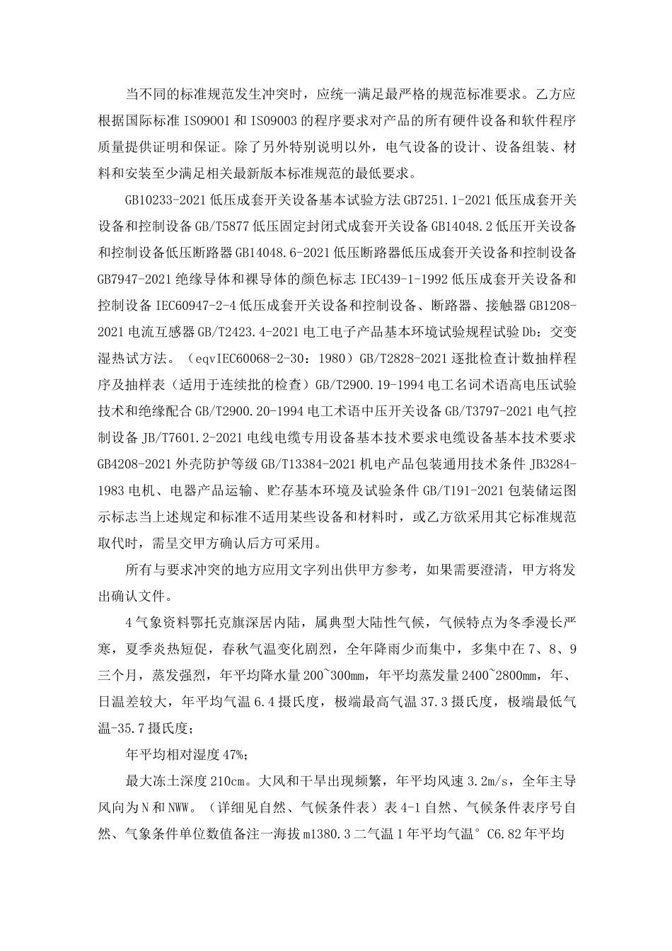 低压配电柜技术规格书_第3页