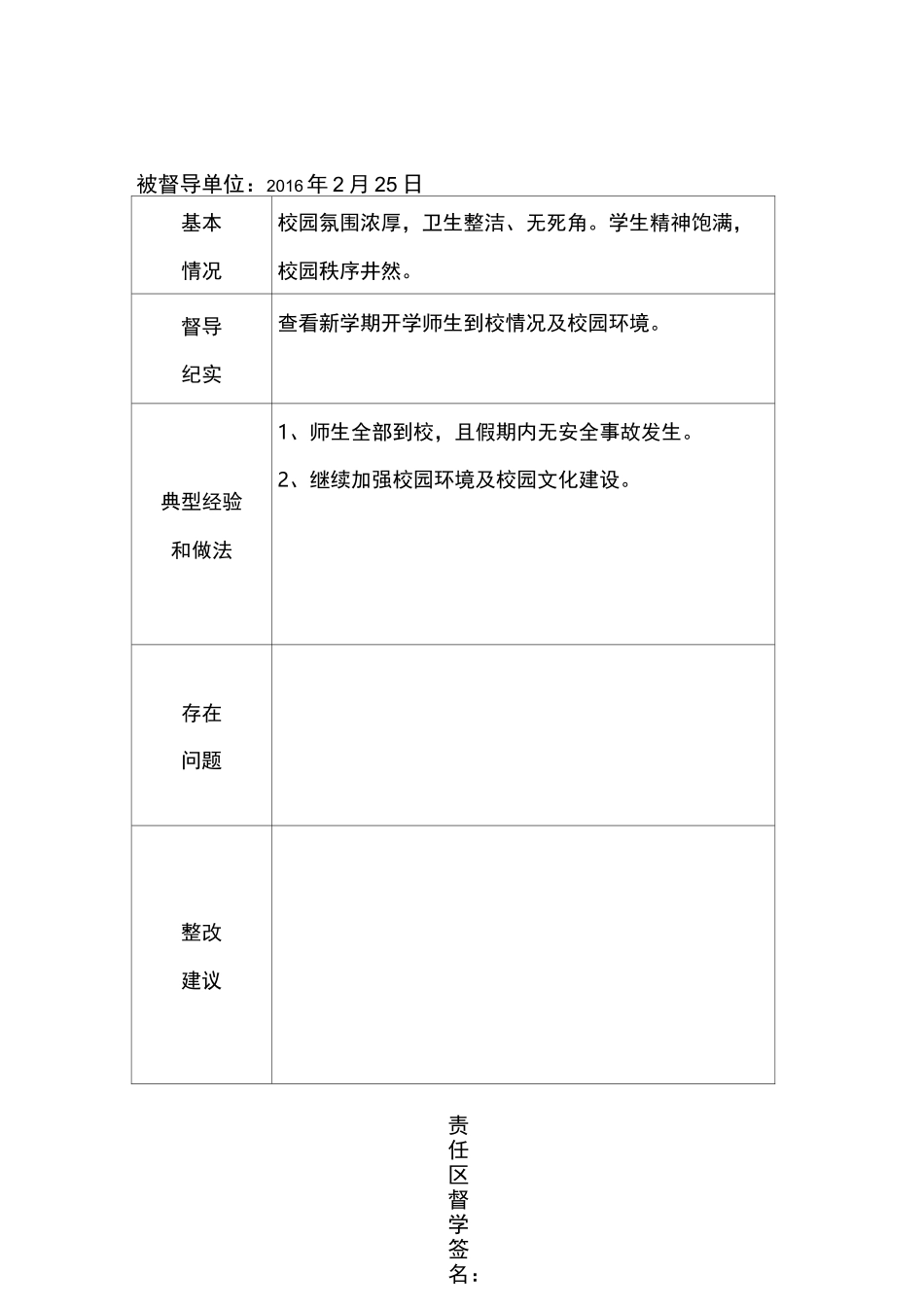 督学责任区随访督导记录_第1页