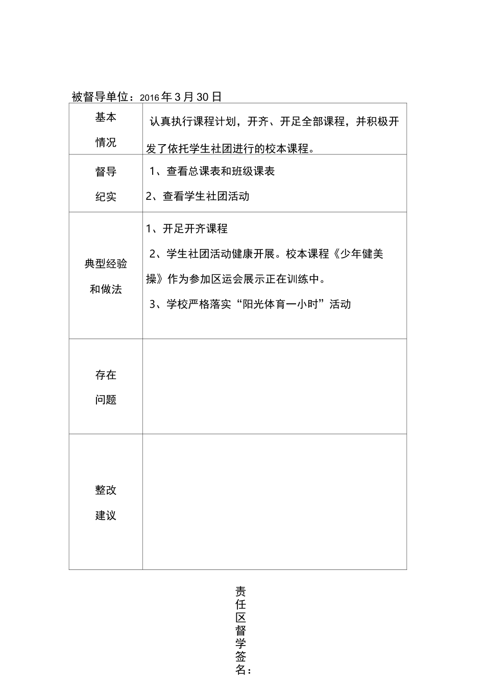 督学责任区随访督导记录_第2页