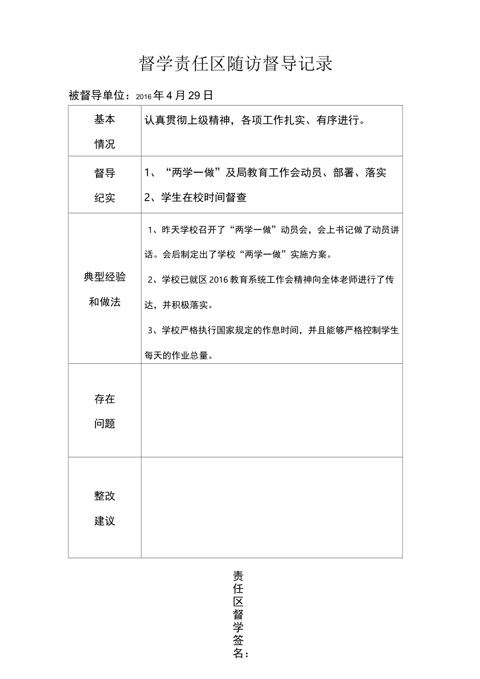 督学责任区随访督导记录_第3页