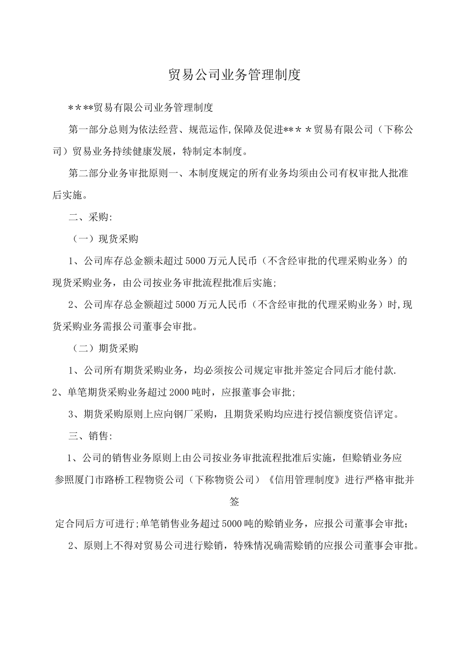 贸易公司业务管理制度_第1页