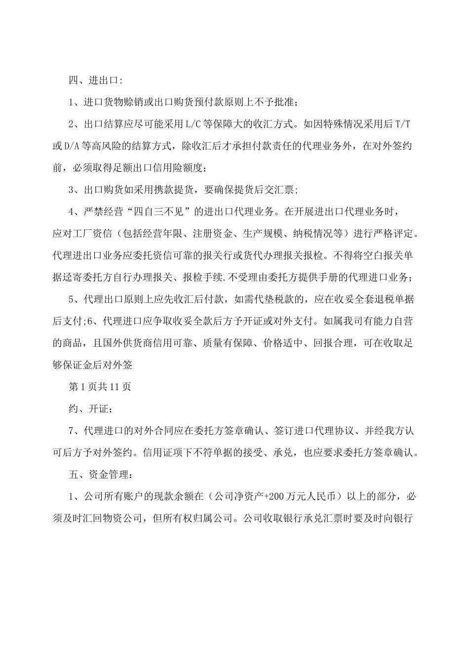 贸易公司业务管理制度_第2页