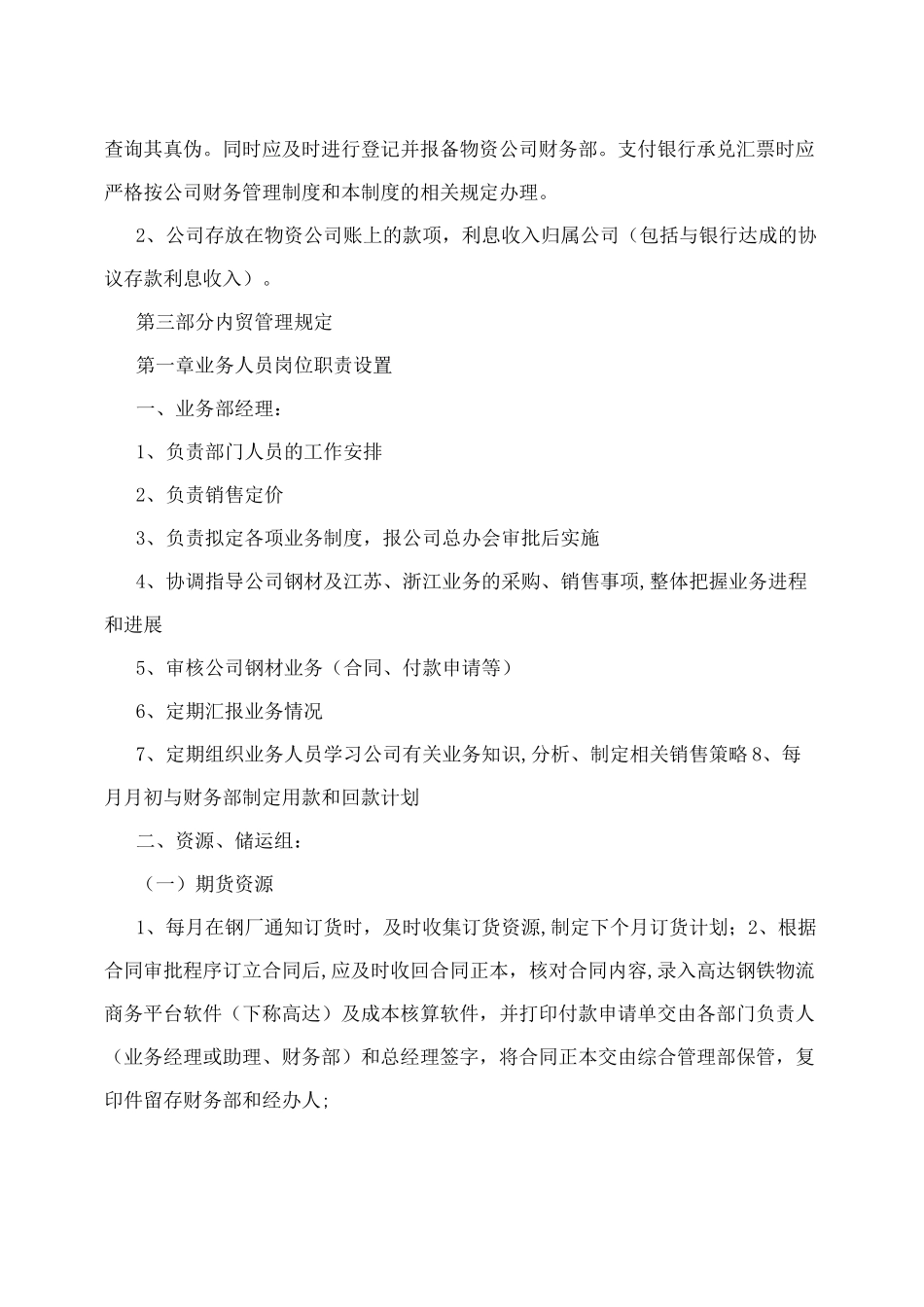 贸易公司业务管理制度_第3页
