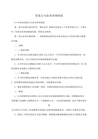 贸易公司业务管理制度