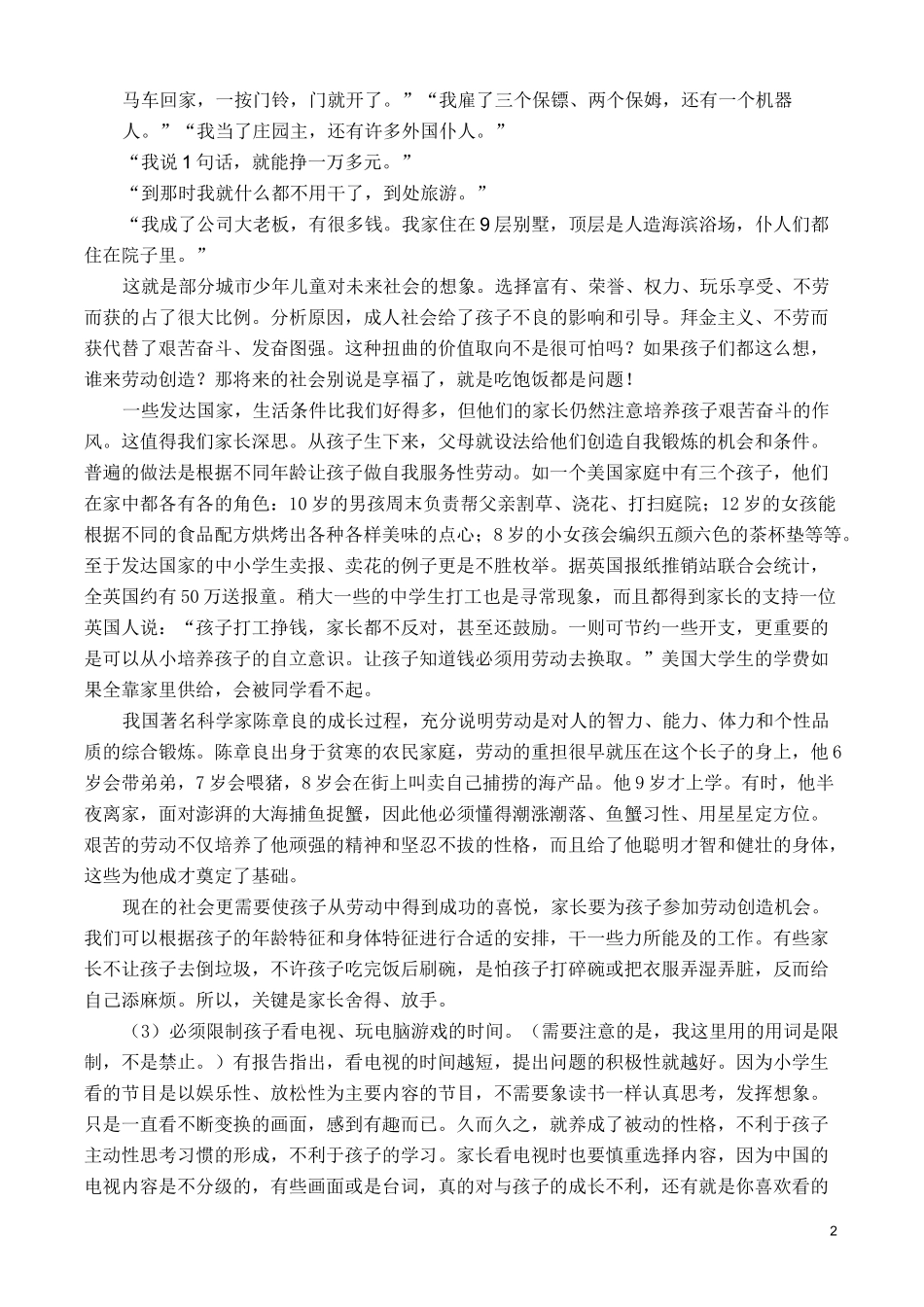 小学家庭教育讲稿_第2页