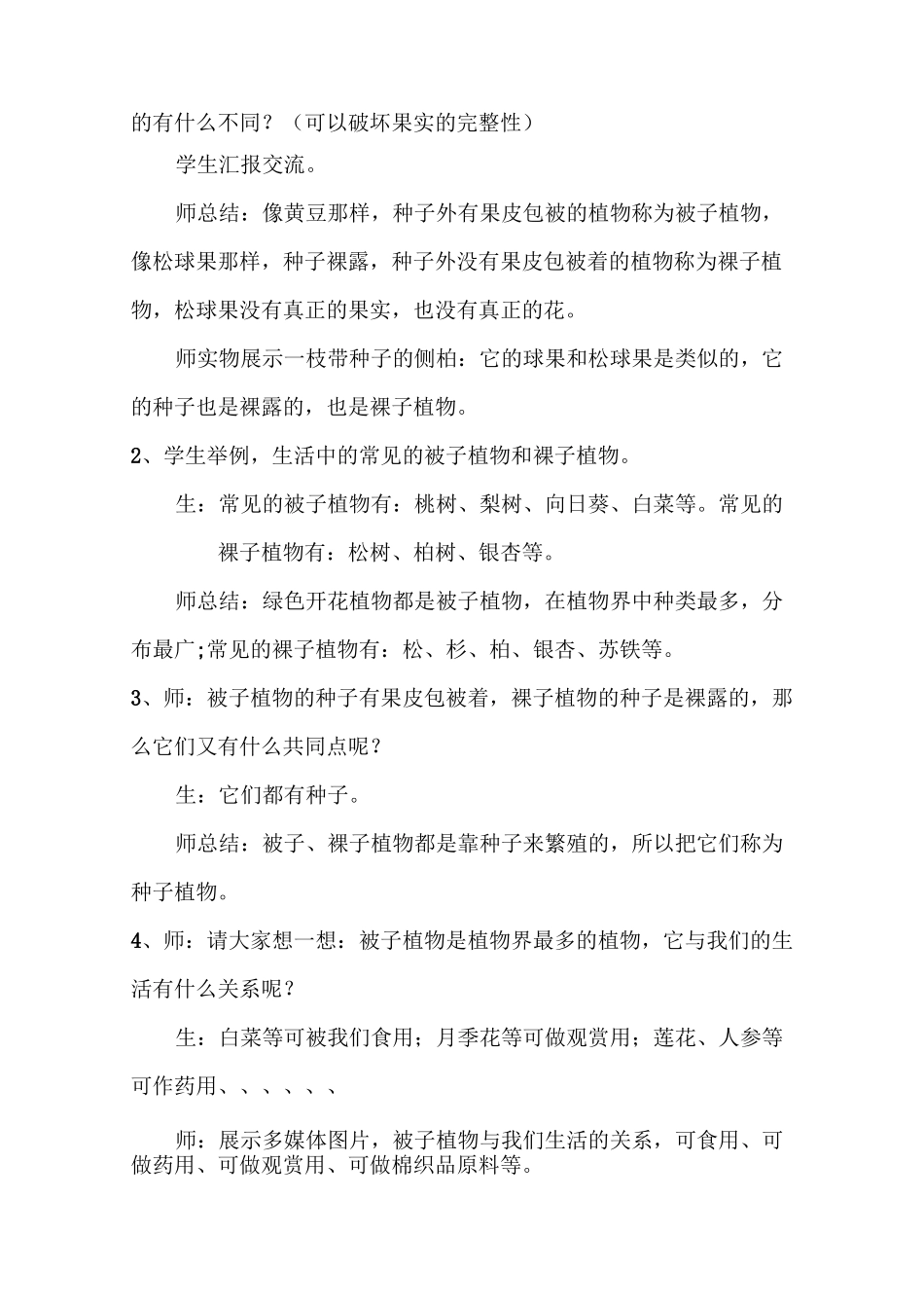 常见的植物教案1_第3页