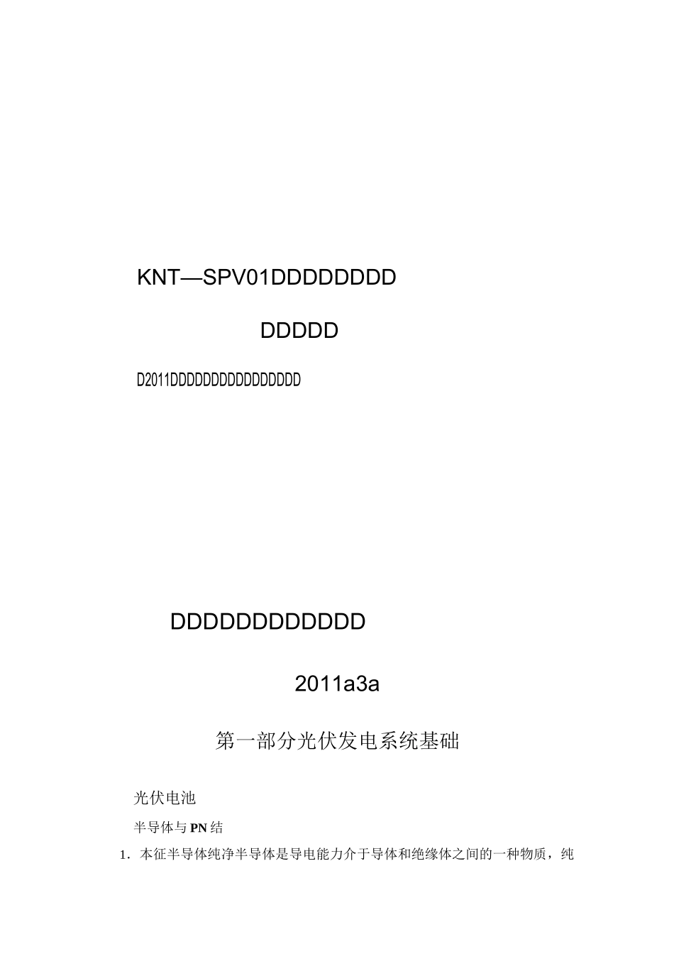 光伏发电实训系统_第1页