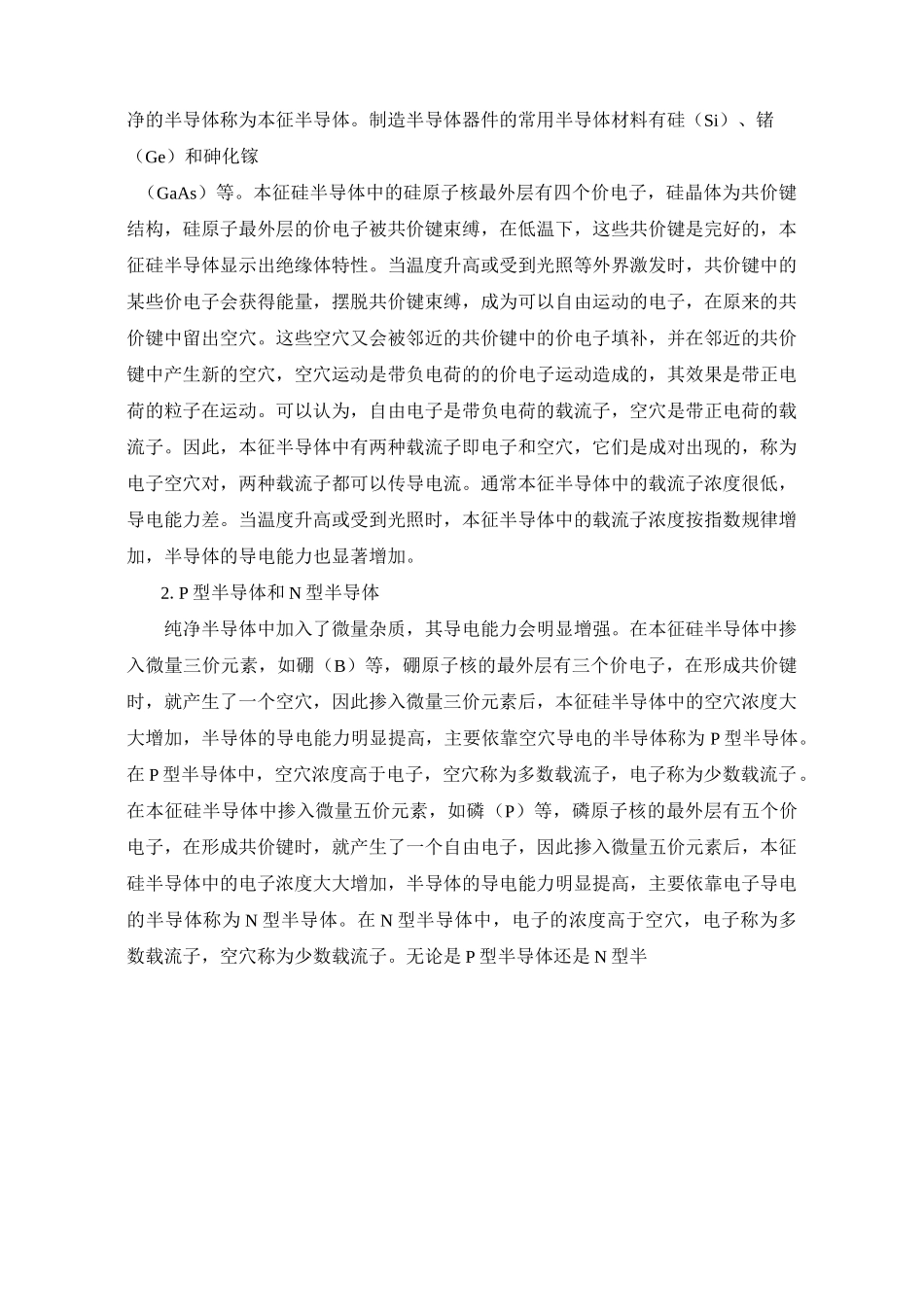 光伏发电实训系统_第2页