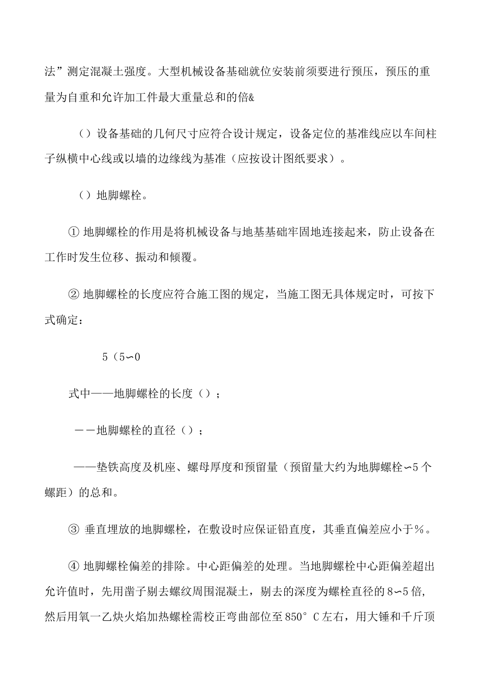 设备安装通用方案_第3页