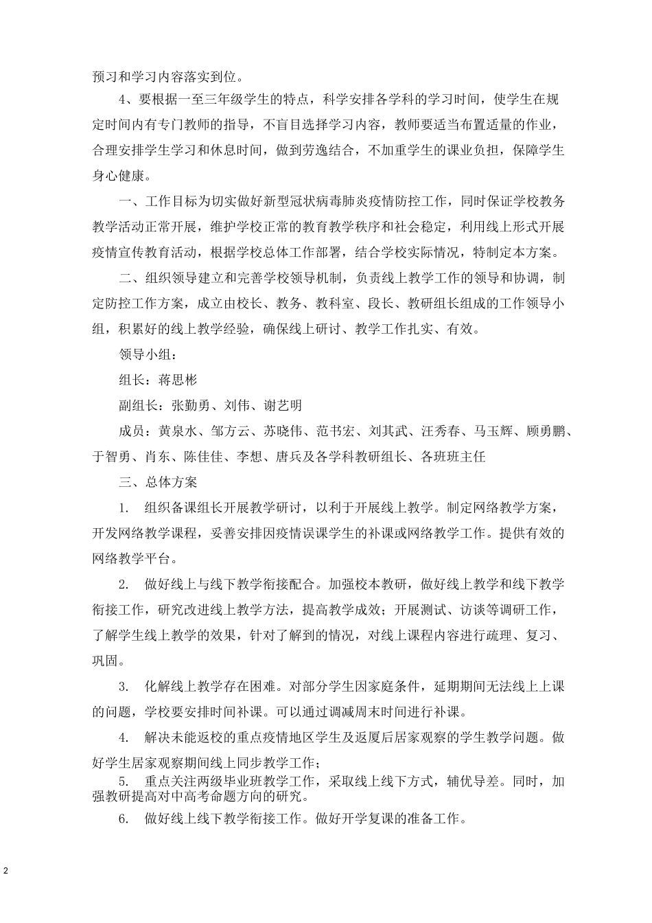最新线上教学实施方案_第2页