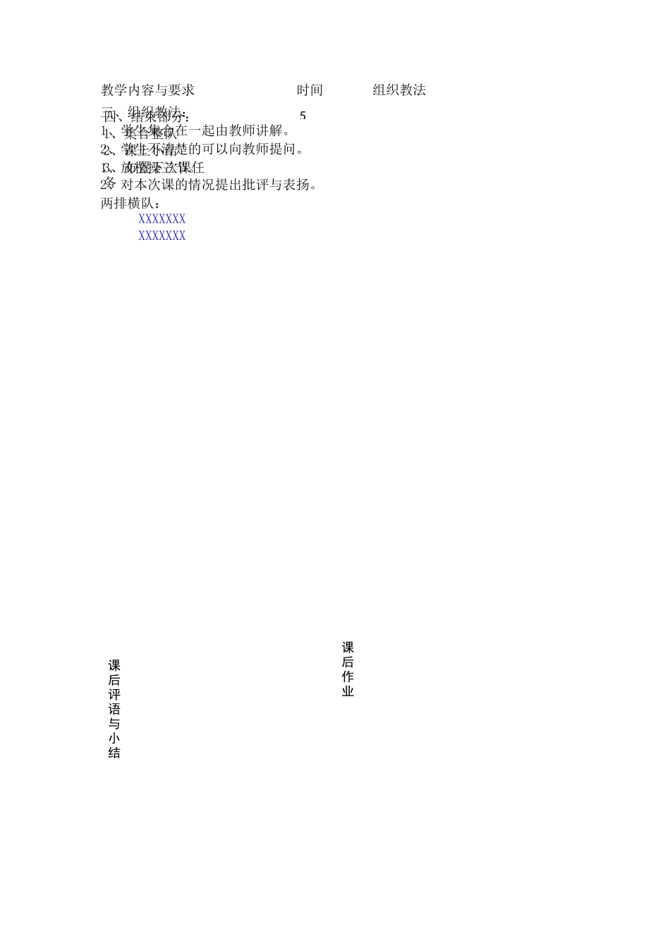 高校飞镖教案_第3页