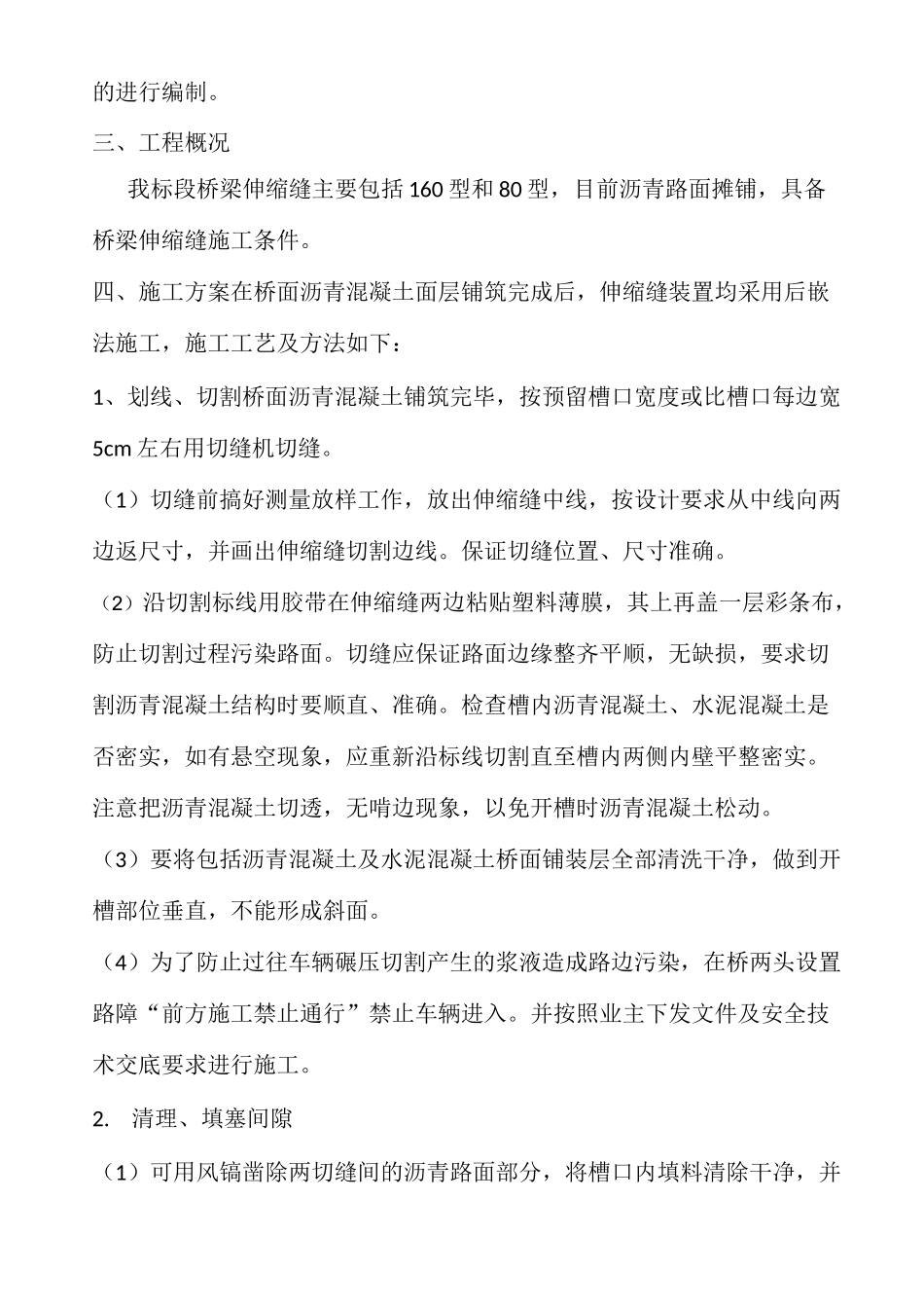 (完整版)桥梁伸缩缝专项施工方案_第2页